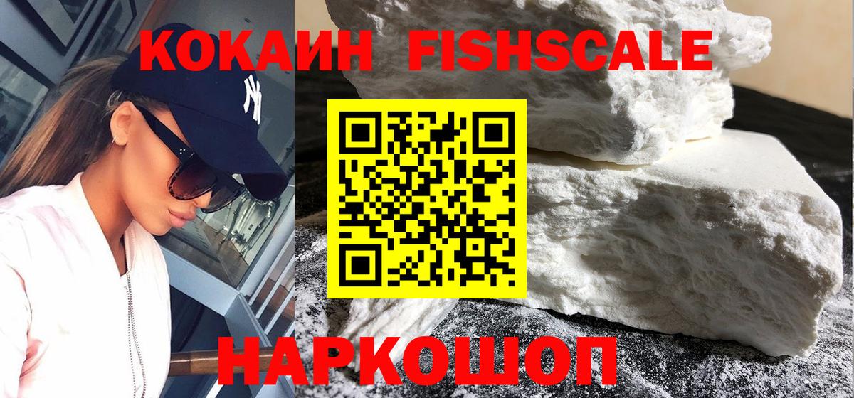 COCAIN Fish Scale Карпинск