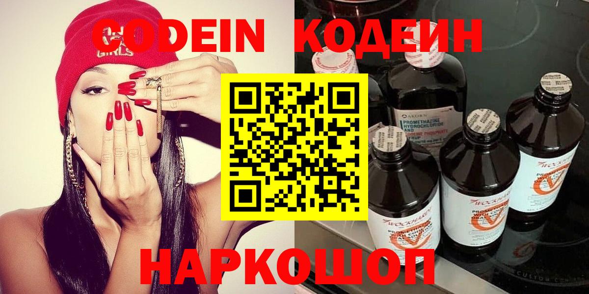 Codein напиток Lean (лин)  Вход с VPN  Карпинск  Codein напиток Lean (лин) 