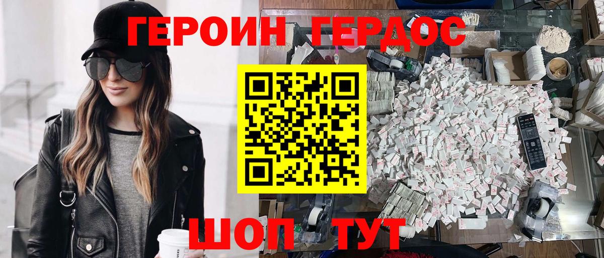 Героин Heroin Карпинск
