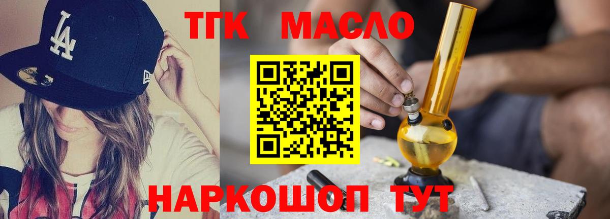 ТГК гашишное масло  Вход с VPN  Карпинск 